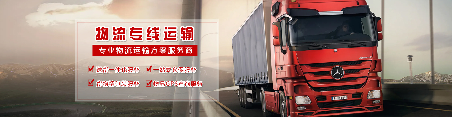 成都物流公司|成都貨運(yùn)公司歡迎您