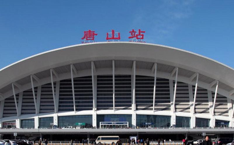 唐山 唐山